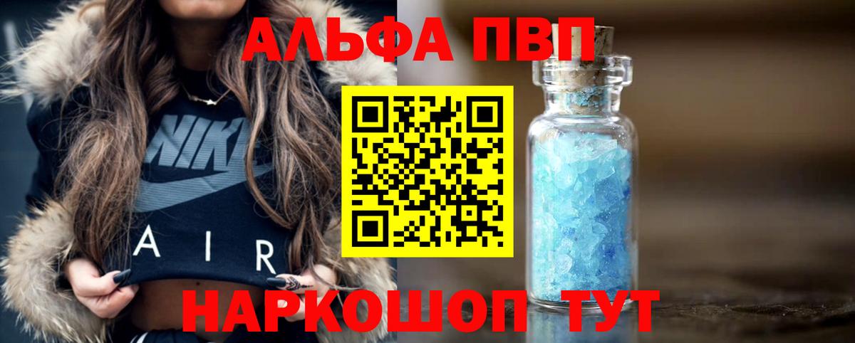 Альфа ПВП Соль Котовск