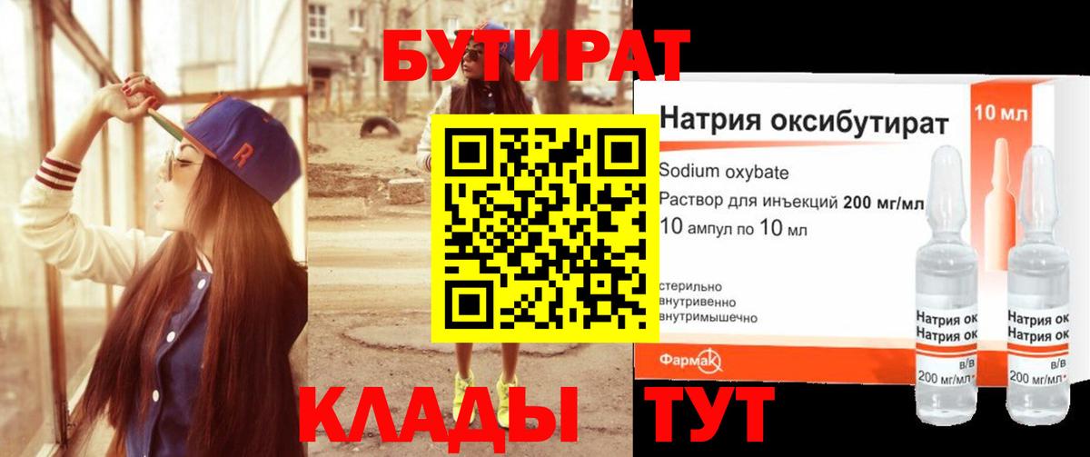 Котовск  БУТИРАТ бутик  Вход с VPN 