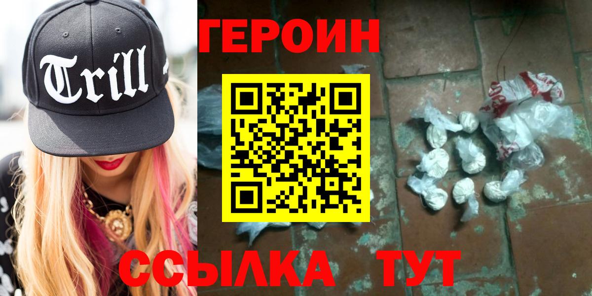 Героин герыч Котовск