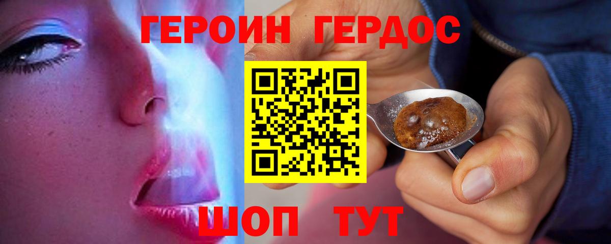 ГЕРОИН белый  Вход с VPN  Героин  Котовск 