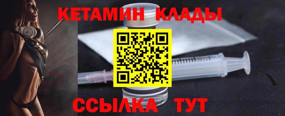 КЕТАМИН ketamine Котовск
