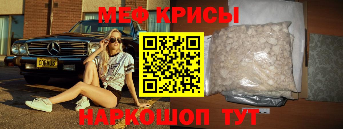 Мефедрон кристаллы Котовск
