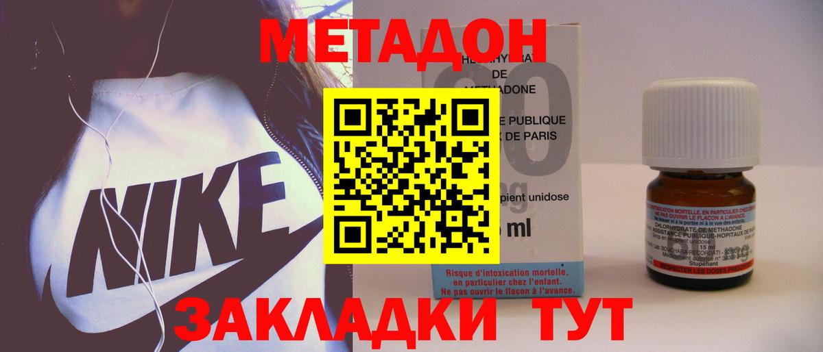 Метадон methadone  Вход с VPN  Котовск 